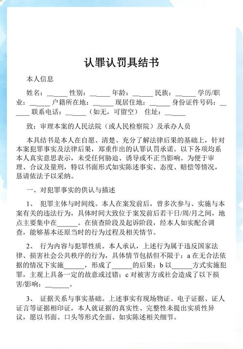 刑事诉讼法认罪认罚具结书格式模板