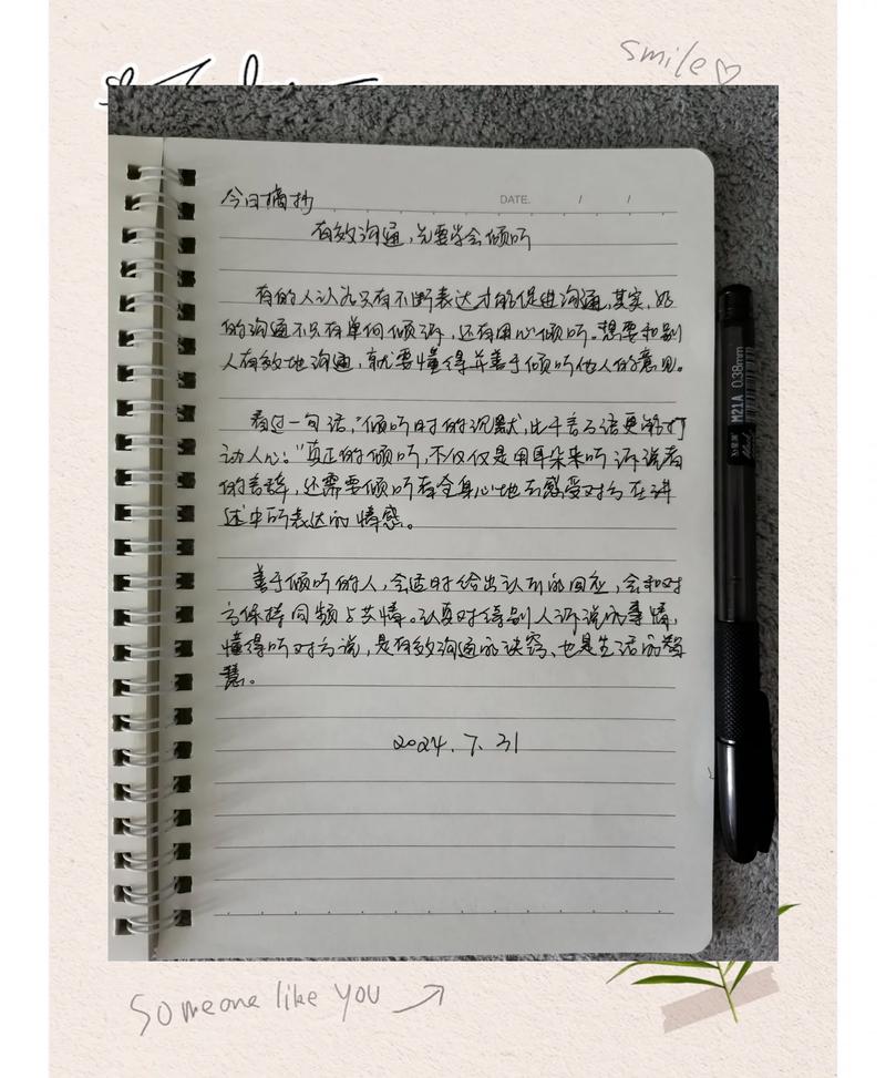职场沟通有效方法手写笔记实拍