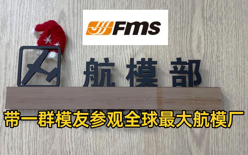 2024年最新实践：FMS早已不是大厂专属