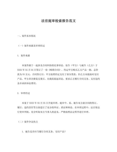 民事案件法律适用冲突检索报告样本