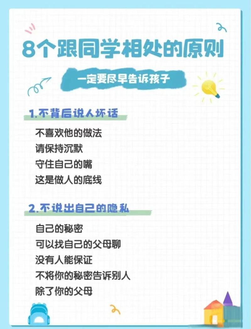 不同月龄应对交友困难的阶梯方案