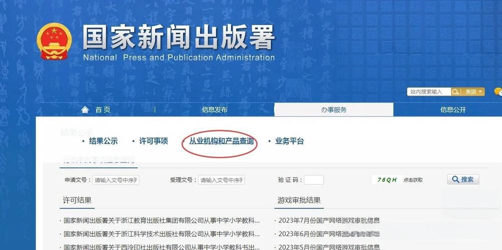 全国文保单位信息查询官网界面