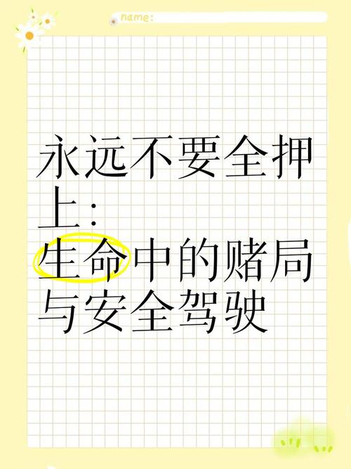 永远别把所有筹码押在当前的单位上