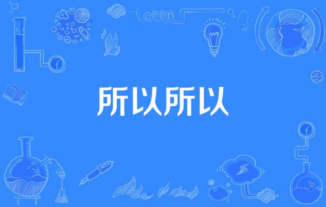 所以,为什么我们对铃铛声着迷?