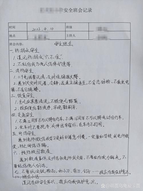 装修班前会每日安全隐患记录板书
