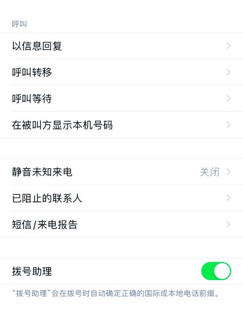 手机系统陌生来电拦截设置示意图