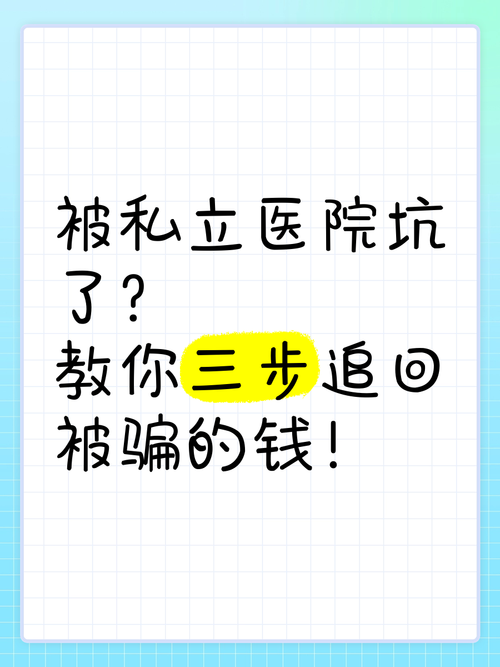 踩坑之后：3步把多收的钱要回来