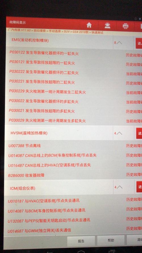 汽修厂电脑读取汽车发动机失火数据界面