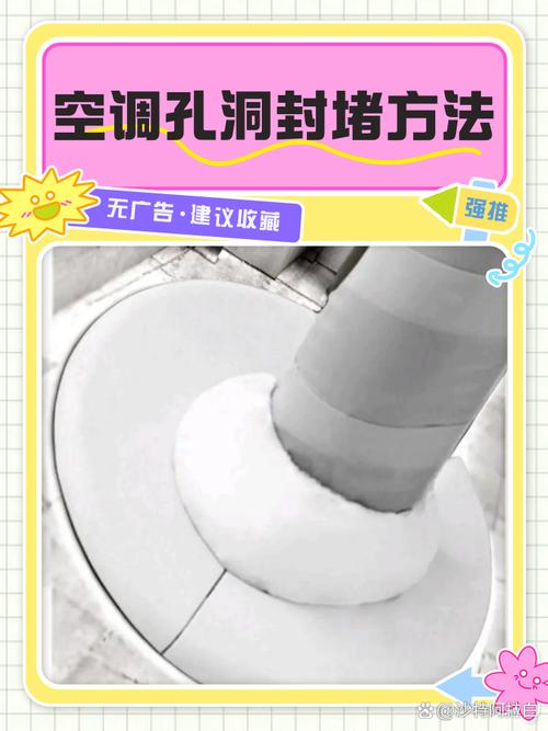 临街房空调穿墙洞隔音泥封堵示意图