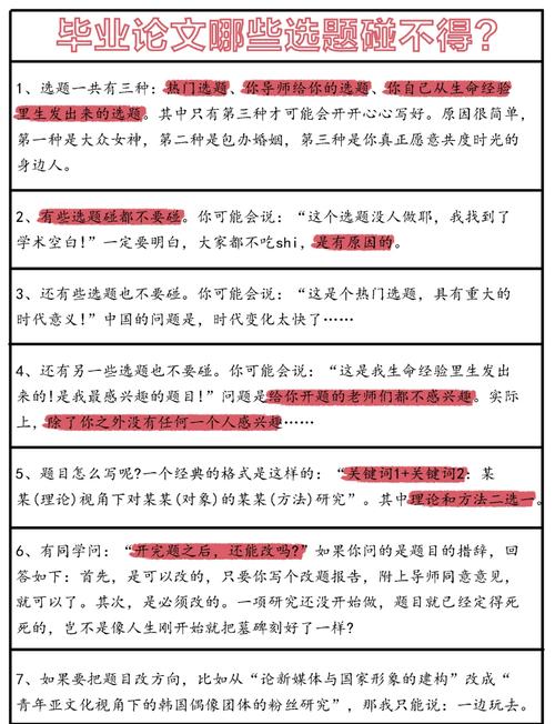 毕业设计选题避坑指南图