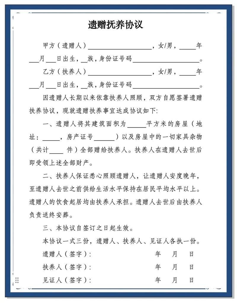 遗赠扶养协议法律性质示意图