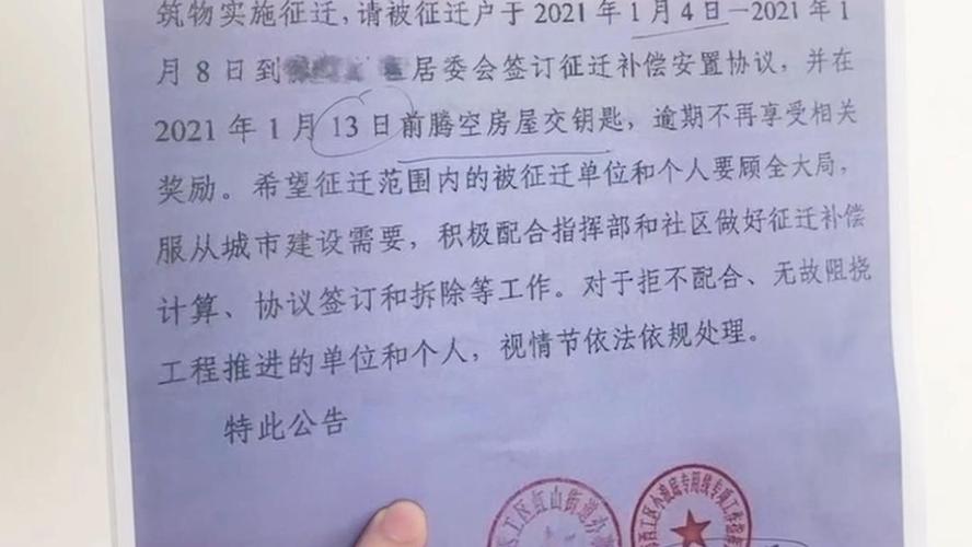 拆迁律师查看拆迁公告现场