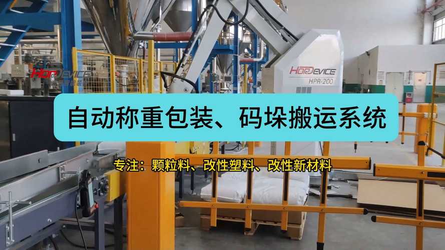柔性包装机械多规格换产现场操作员调整参数