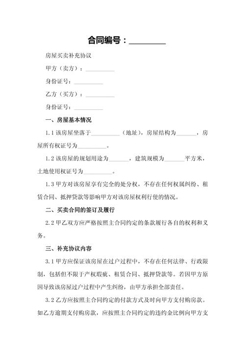 购房合同补充协议陷阱条款实例