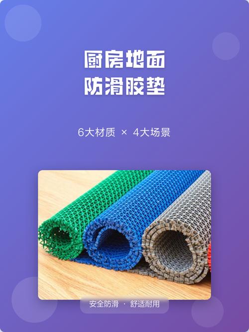 防滑垫维护与环保避坑问题