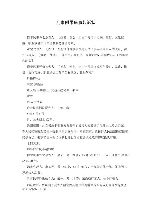 刑事附带民事诉讼支持驳回请求对比表