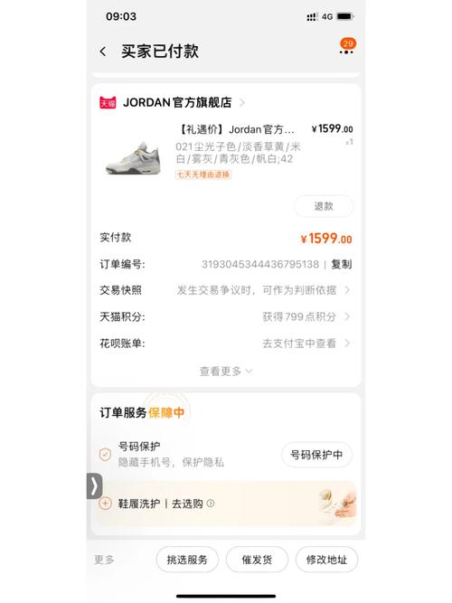 球鞋发售官网售罄界面手机截图
