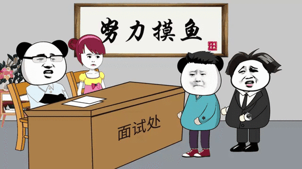 面试现场突发状况表情包