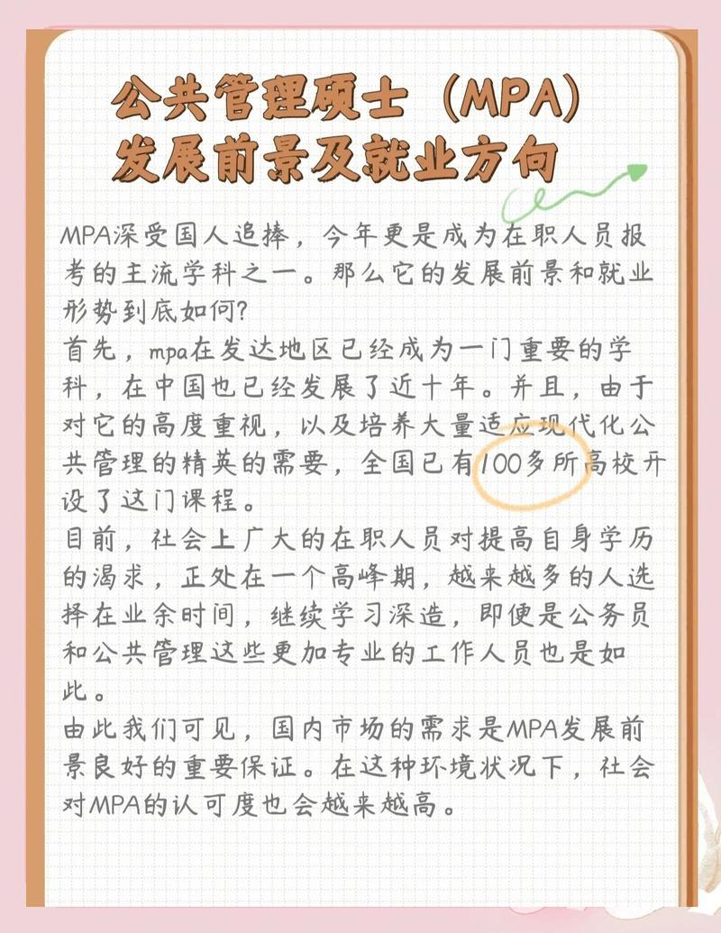 MPA毕业后的出路在哪？