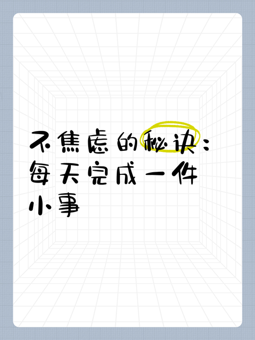 不用焦虑,先做一件小事就好