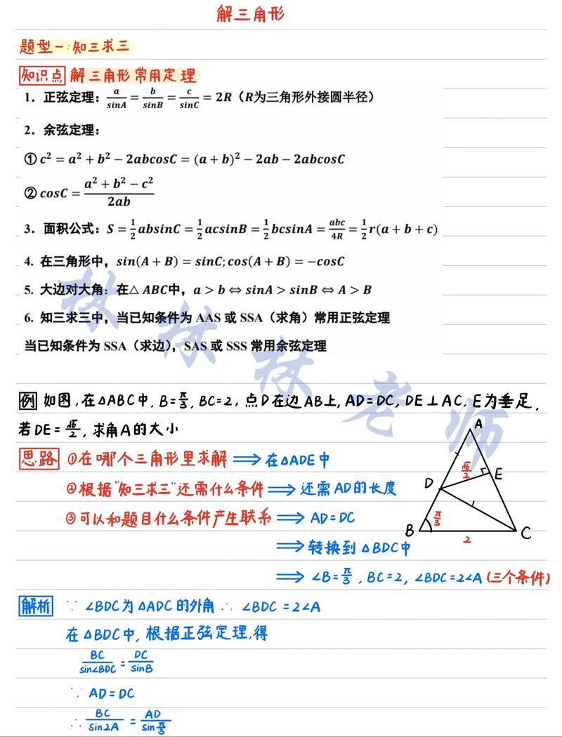 笔记本上写满数学解题步骤和箭头标注