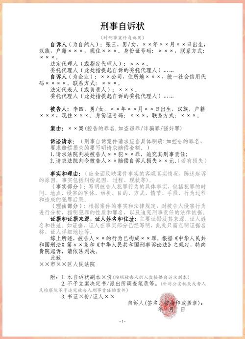 刑事起诉书证据要点标注手稿