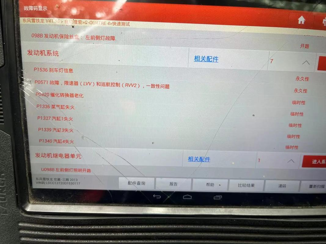 汽修厂诊断仪读取汽车点火线圈失火数据流图