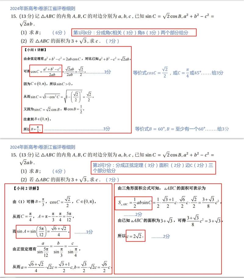 新高考模考卷个人得分弹性区标注图