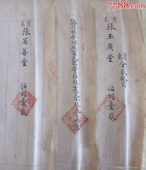 清代山西票号合伙契约原件