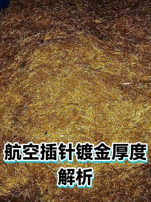 航空插头插针镀金层厚度检测现场