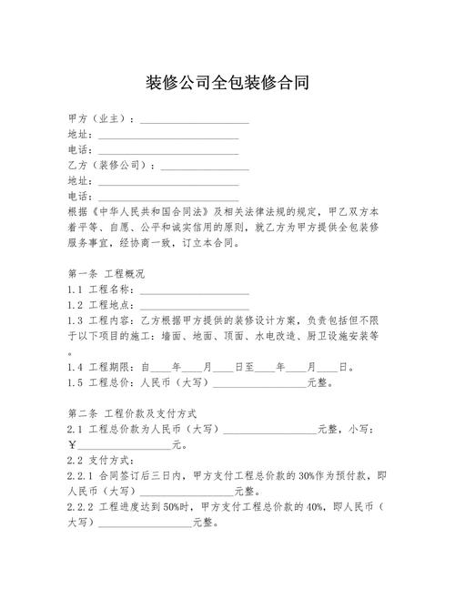 装修合同全包陷阱条款放大特写
