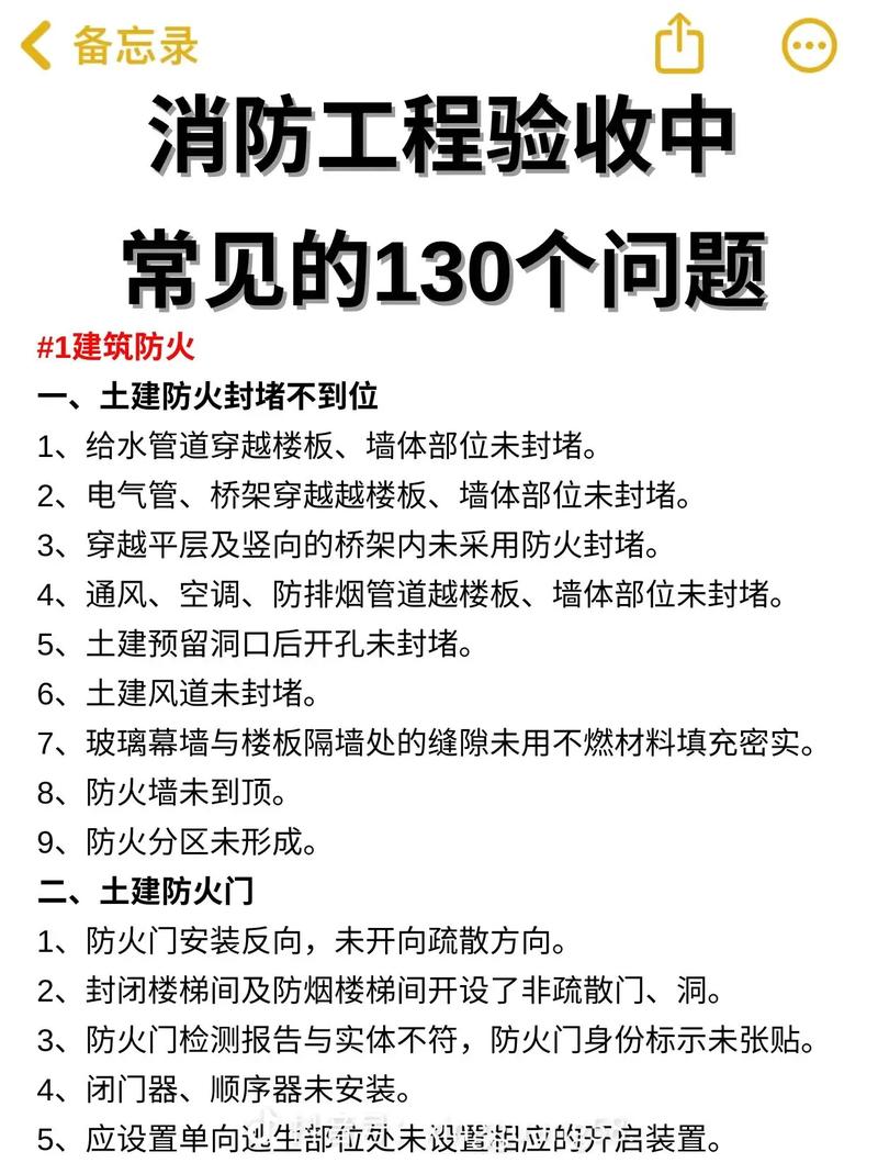 验收与日常使用常见问题