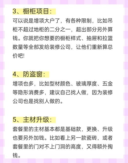 全包装修合同增项条款陷阱