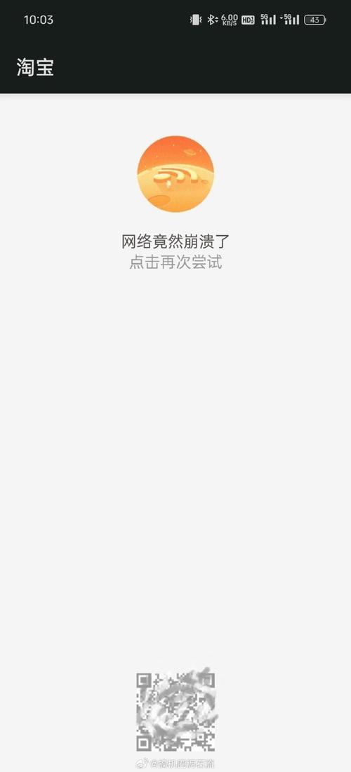 电商大促平台宕机用户报错界面