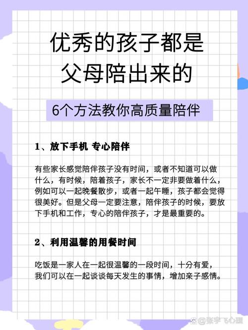 高质量陪伴的核心秘密
