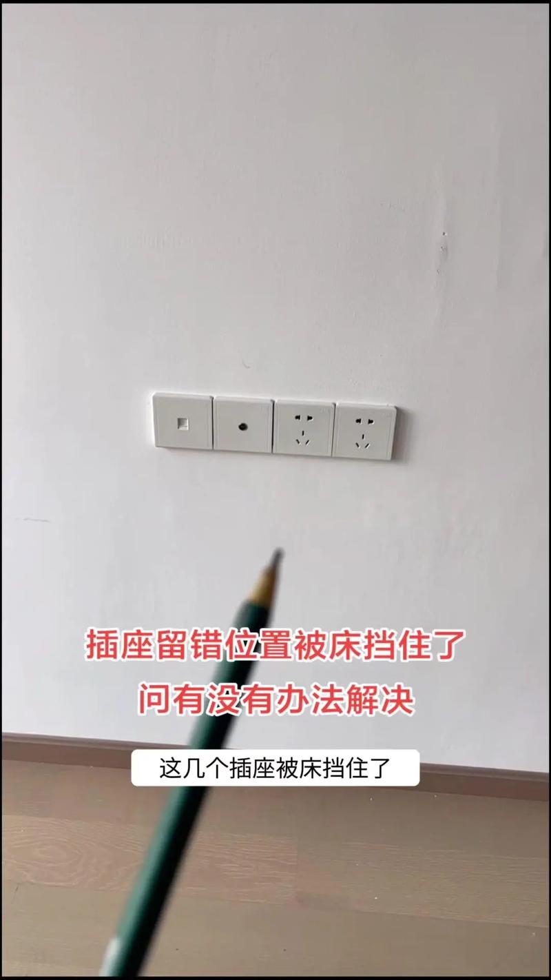 装修现场床头插座高度错误案例实拍
