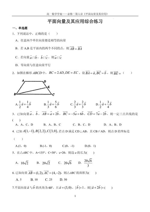 高中数学向量综合应用题型错题整理页
