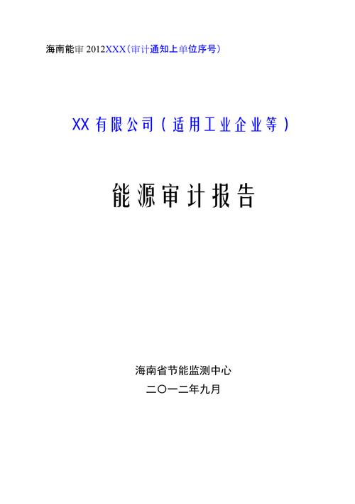 真正的能源审计该看哪些地方?别被报告模板骗了