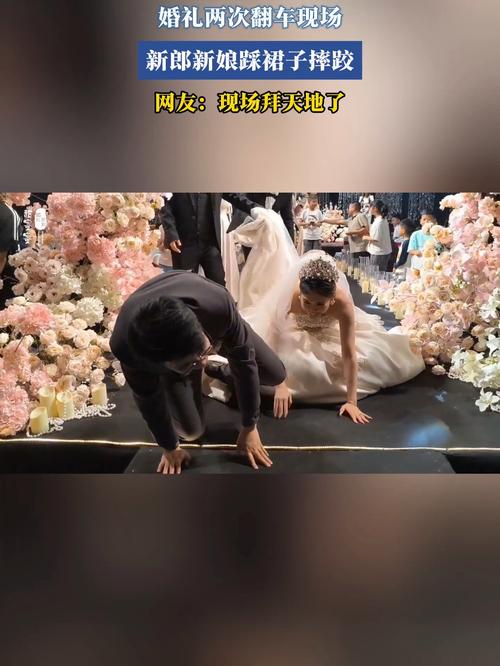 婚礼上的胶囊翻车现场，一个比一个惨