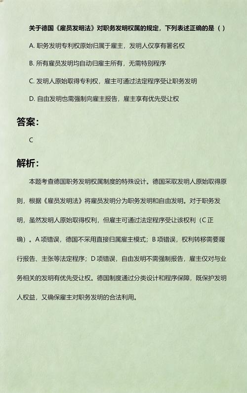 职务发明权属认定法律说明表