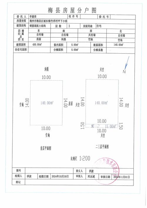 不动产登记簿房屋面积测绘页