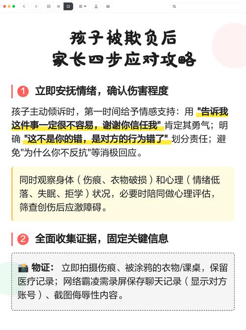 家长处理儿童欺负行为步骤对照表