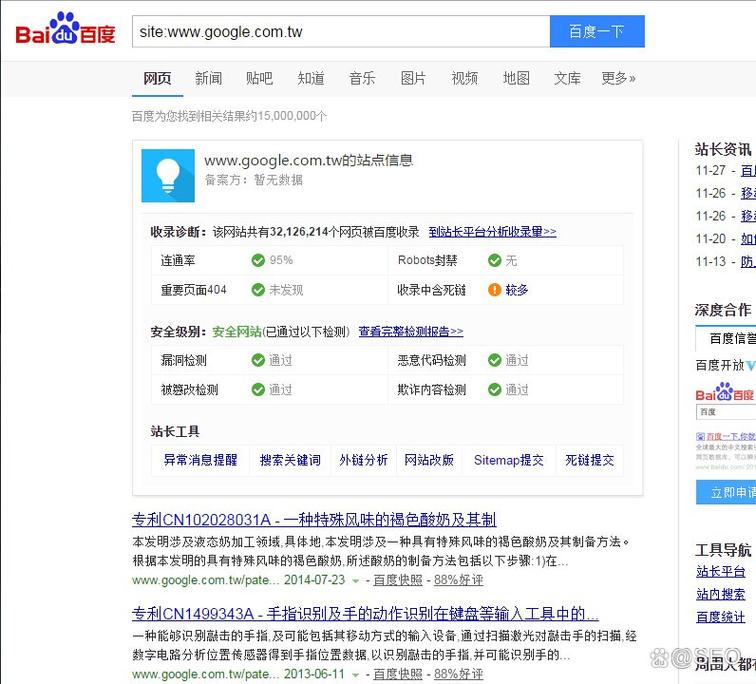 错误网站关键词堆砌降权案例截图