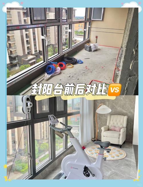 封闭阳台前后效果对比图