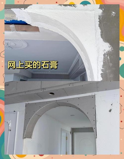 石膏板拱门施工现场