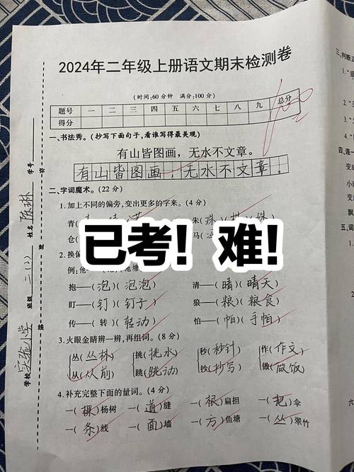 小学生书桌揉成一团的语文考试试卷