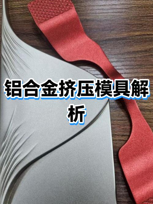 挤压模具工作带磨损对比图 分流孔设计
