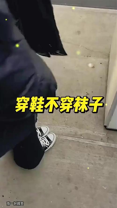 穿鞋选袜子，细节错了也出事