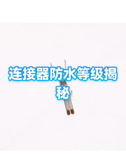 工业连接器在高压水冲洗环境下的防护等级测试