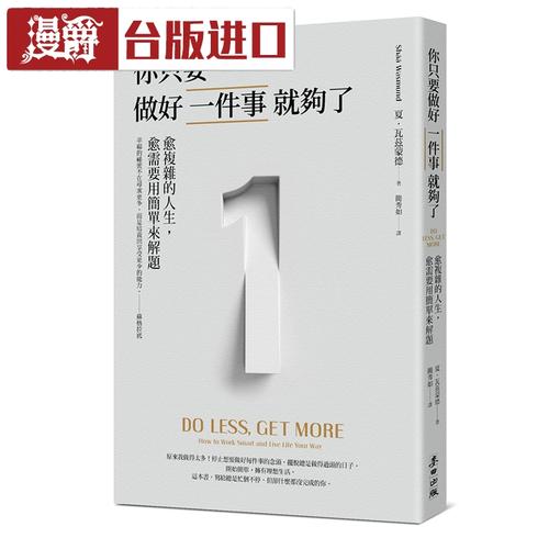 你只要做好这一件事就够了